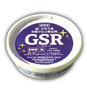 GSR（鏡・ガラス・うろこ取り用クリーナー）と別売り専用パッド(最大30%引き）
