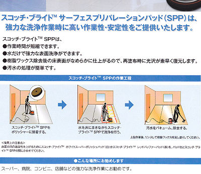 水だけでワックス表層を除去する優れもの！SPPパッドエキストラ