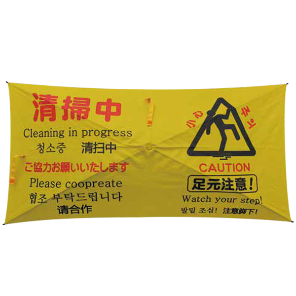 アプソン サインブレラ140(清掃中/作業中)かさばらない表示傘!