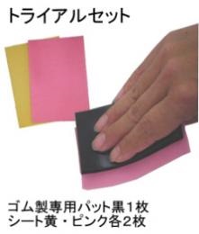 洗面台・トイレの水あか除去に！クリーンメッシュ・パールブライト・セラスティック