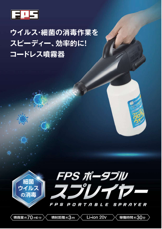 噴霧器(充電式) 大一産業 ポータブルスプレイヤー [27200355] 27200355  販売単位：1 送料無料 - 9