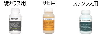 文化雑巾　研研(鏡ガラス用/サビ用/ステンレス用）　研磨剤　