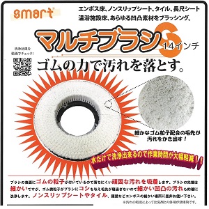 ゴムの力で汚れを落とす マルチブラシ14インチ エンボス床 ノンスリップシート タイル 長尺などあらゆる凹凸素材をブラッシング L 清掃用品 洗剤 洗浄剤 ワックス 剥離剤各種 銀のモップ 豊富な品揃え