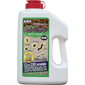 業務用虫除け粉タイプ ムシロック粉剤1500g 家の周りにまくだけで簡単防虫！