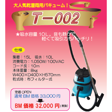 ★期間限定特別キャンペーン★ つやげん 乾湿両用掃除機 T-002