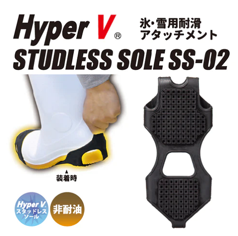 日進ゴム ハイパーV『スタッドレスソール （ブラック）SS-02』