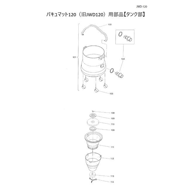 バキュマット120用部品【タンク部】