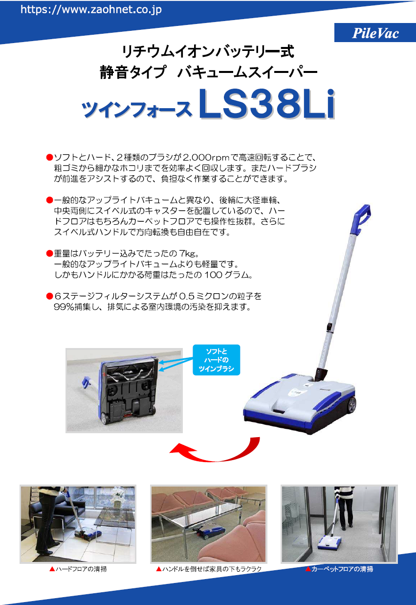 代引不可】蔵王産業 『ツインフォースLS38Li』リチウムイオン