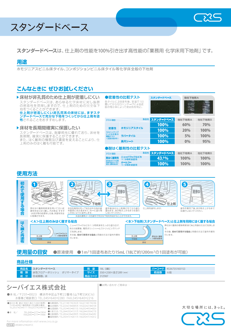 シーバイエス(CXS) スタンダードベース 下地剤 化学床材用 18L その他DIY、業務、産業用品