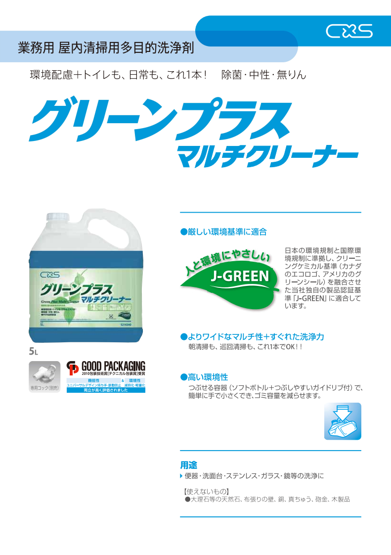 シーバイエス グリーンプラスマルチクリーナー5L l 清掃用品・洗剤
