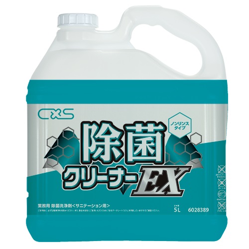 シーバイエス　業務用除菌洗浄剤　除菌クリーナーEX　5L