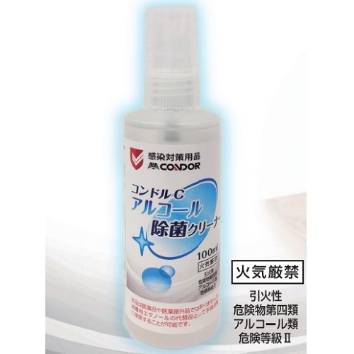 携帯用アルコール消毒液（エタノール70％配合・無香料）外出先でもシュッと消毒！持ち運びやすい100mlサイズ『コンドルC　アルコール除菌クリーナー 』