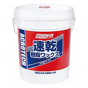 コニシ樹脂ワックス アクロテック 18L缶とエコパック（50％値引き）