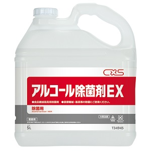 シーバイエス『アルコール除菌剤EX』 5L 除菌効果がパワーアップ！