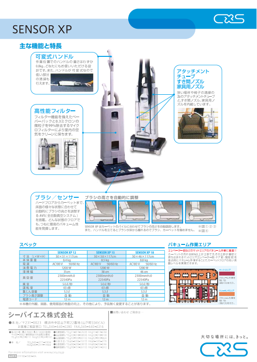 業務用掃除機　シーバイエス J-SENSOR XP12