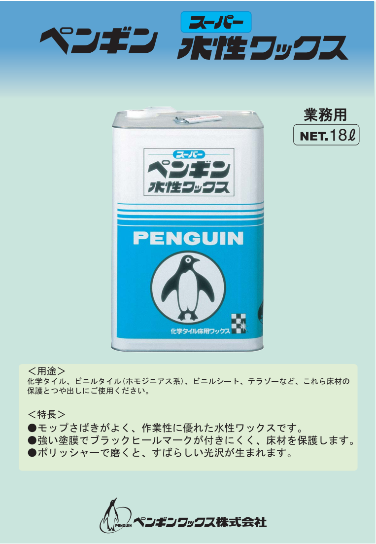 ペンギンワックス Penguin 18L Wax アペックスNEO 98％以上節約 Wax