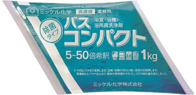 最大50倍希釈まで対応！パウチタイプ高濃度浴室用中性洗剤『ミッケル化学　バスコンパクト1ｋｇ』