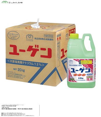 ミッケル化学　塩素系除菌漂白剤『ユーゲン20kg/2.5kg』