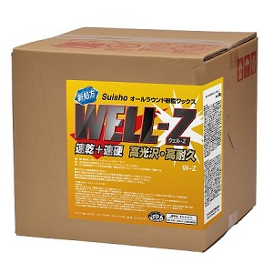 ミッケル化学 ウェルZ（速乾+速硬・高光沢・高耐久のオールラウンド樹脂ワックス）