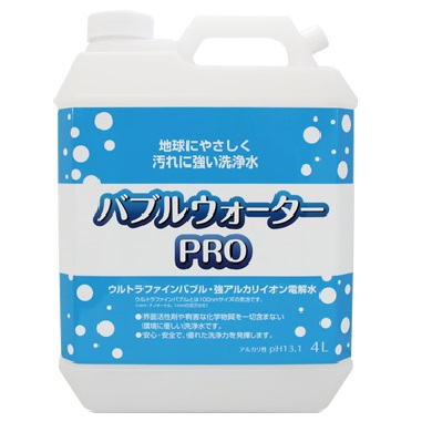 【キャンペーン】 ウルトラファインバブルと強アルカリイオン電解水のＷ効果！『バブルウォーターPRO』（1本+1本）