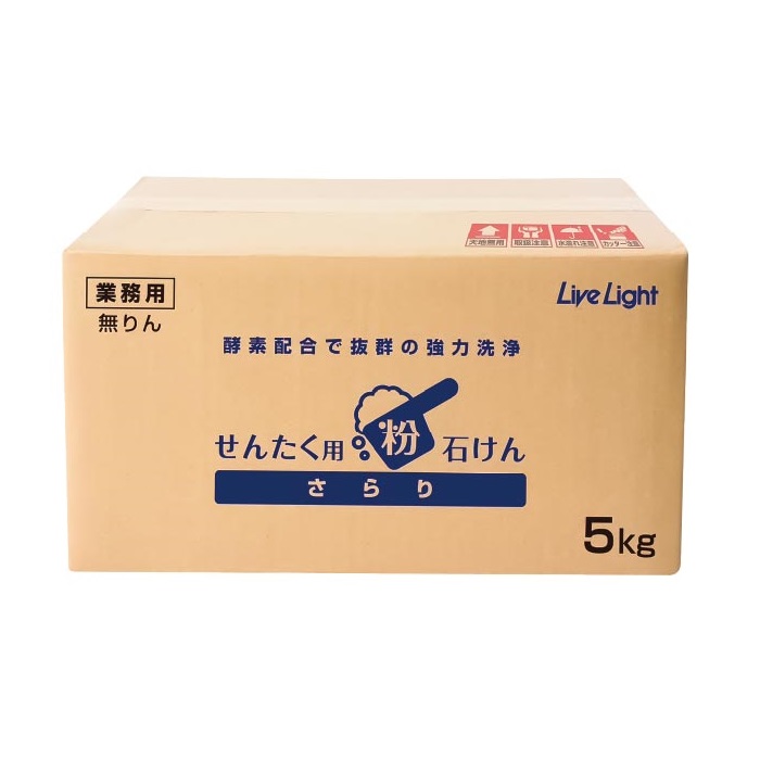 せんたく用粉せっけん　さらり 5kg（酵素配合で抜群の洗浄力！）