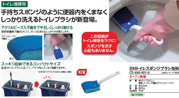 メーカー在庫限り】テラモト BMトイレスポンジブラシ短柄 便器内をくまなく洗えます！ l 清掃用品・洗剤・洗浄剤・ワックス・剥離剤各種｜銀のモップ  豊富な品揃え