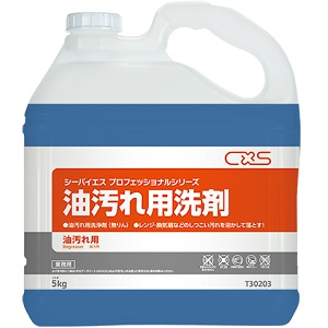 シーバイエス プロフェッショナルシリーズ 油汚れ用洗剤