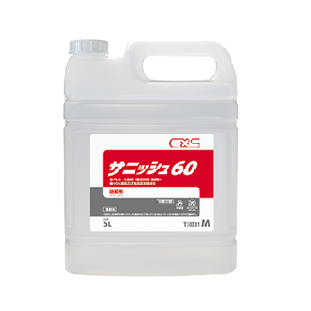  シーバイエス サニッシュ60 5L（アルコール60％配合･手指消毒にも使えます）