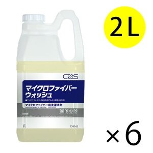 シーバイエス マイクロファイバーウォッシュ(2L×6本)