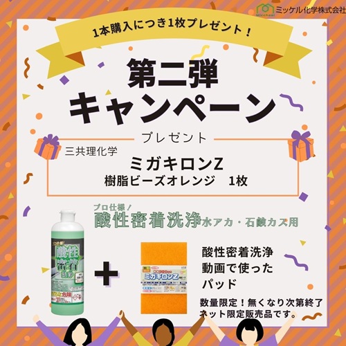 【キャンペーン】ネット限定商品 ミッケル化学 酸性密着洗浄 500g