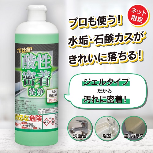 【ネット限定商品】ミッケル化学 酸性密着洗浄 500g（ジェルタイプの水あか落とし）