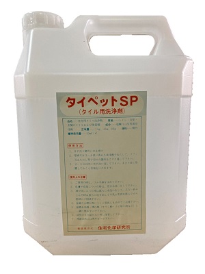 キクミ商会　タイペットＳＰ  4L　タイル特殊強力洗浄剤