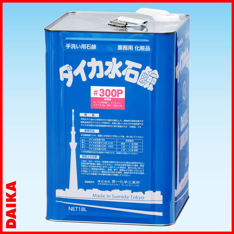 ダイカ商事 DAIKA ダイカ水石鹸#300P (業務用ハンドソープ) 18L