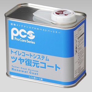 トイレコートシステム　ツヤ復元コート（ツヤの無くなった陶器をピカピカにします）