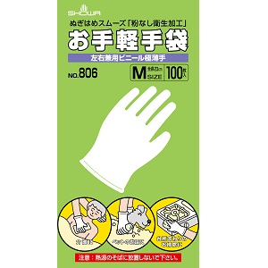 ショーワグローブお手軽手袋 NO.806 ぬぎはめスムーズ「粉なし衛生加工」左右兼用ビニール極薄手