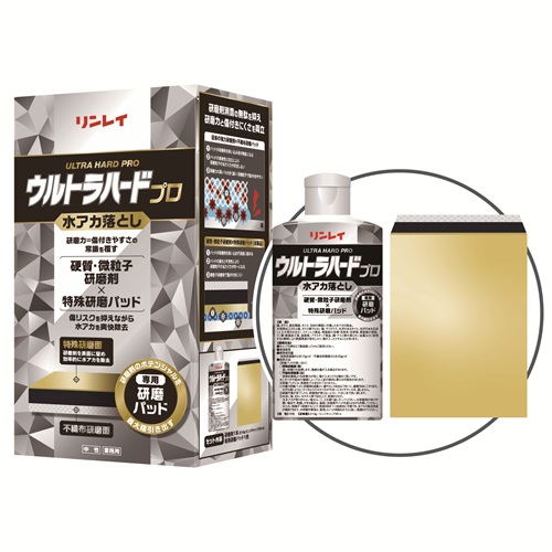 リンレイ ウルトラハードプロ 水アカ落とし 210ｇ（特殊研磨パット1枚付）