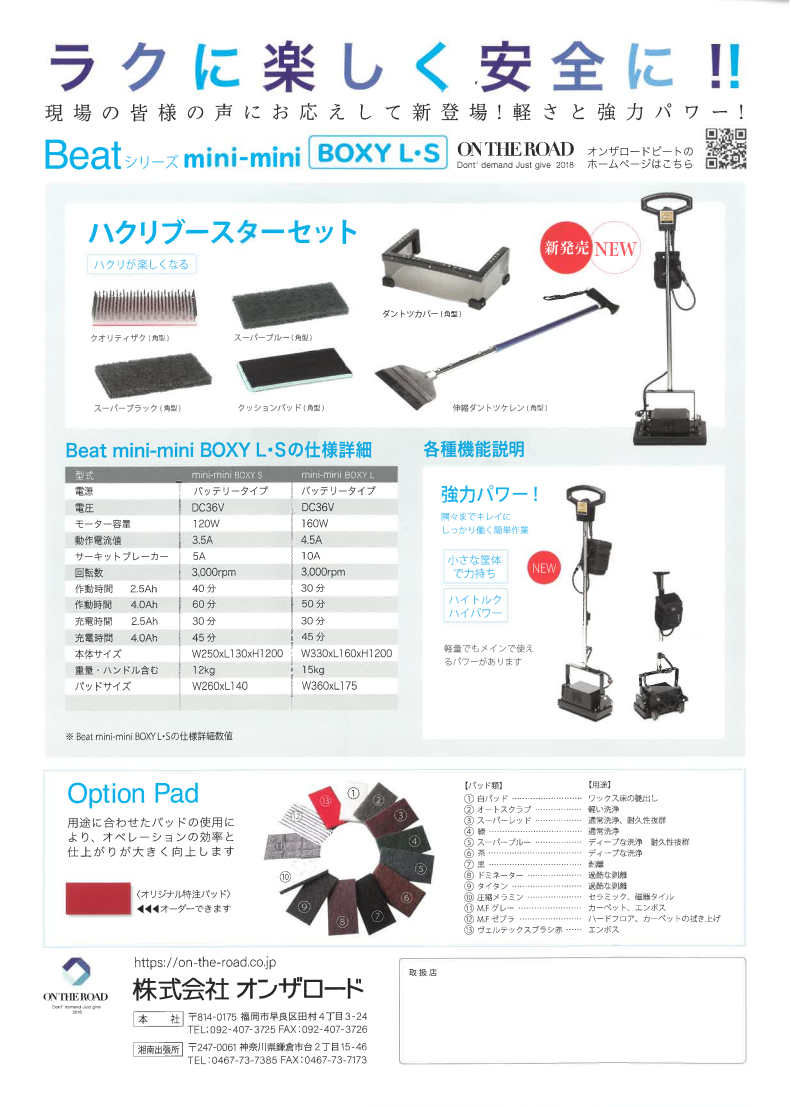 バッテリー式振動型ポリッシャー オンザロード『Beat minimini バッテリー式振動型ポリッシャー オンザロード『Beat minimini