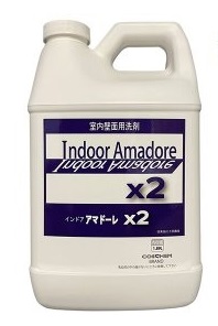 コスケム　インドアアマドーレ　X2(バイツー)　1.89L　2倍濃縮タイプ