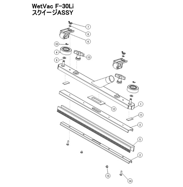 【部品】ペンギンワックス WetVac F-30Li（スクイジーASSY）