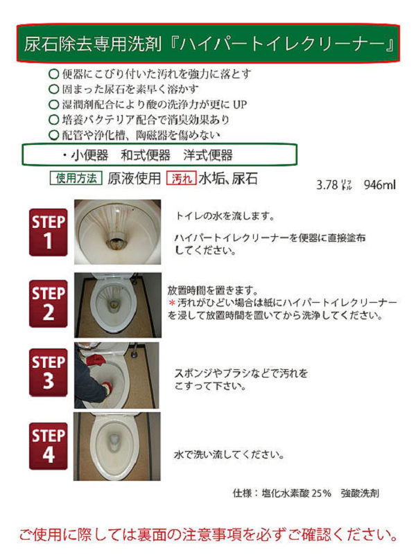 医薬用外毒劇物】 コスケム ハイパートイレクリーナー・トイレ尿石除去洗剤） l 清掃用品・洗剤・洗浄剤・ワックス・剥離剤各種｜銀のモップ 豊富な品揃え